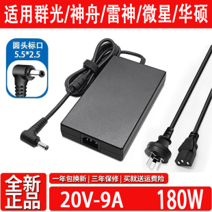微星GS63 19.5V 机械师F117 9.23A充电源适配器180W 73VR 群光