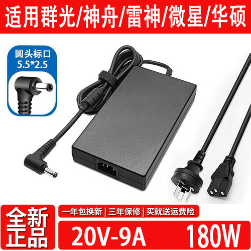 七彩虹将星X17 X15 AT 22笔记本电脑电源适配器20V9A 180W充电线