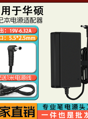 适用于Ausu华硕笔记本电脑电源适配器A550J充电器120W 19V 6.32A