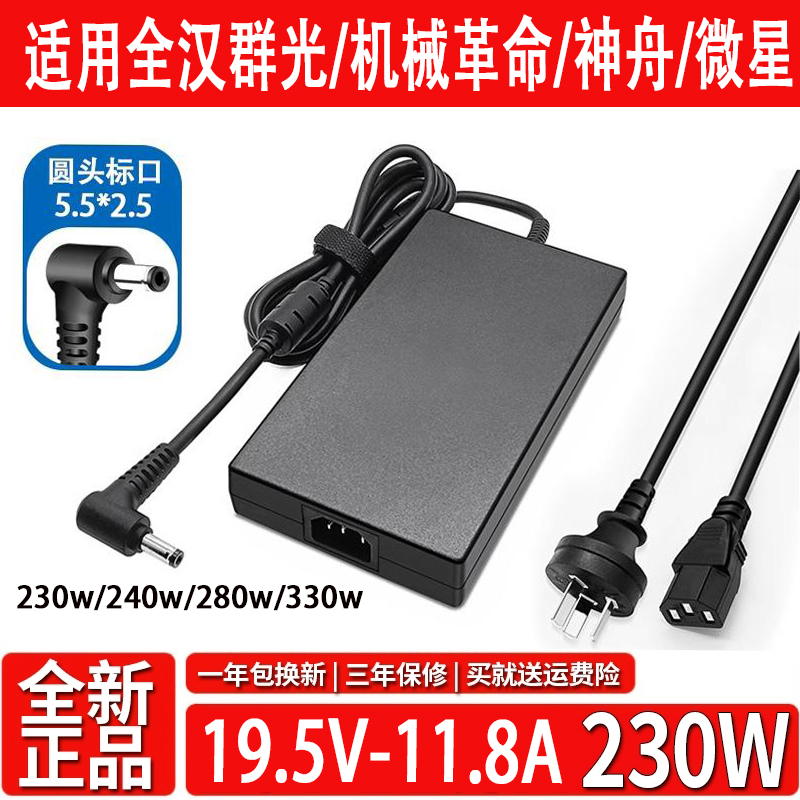 神舟战神群光330W机械革命旷世炫龙MSI微星19.5V16.92A电源适配器