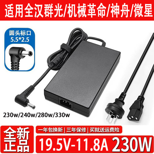 全汉FSP机械师机械革命蛟龙5 5x,7 7x钛钽plus神舟tx9tx8充电器源