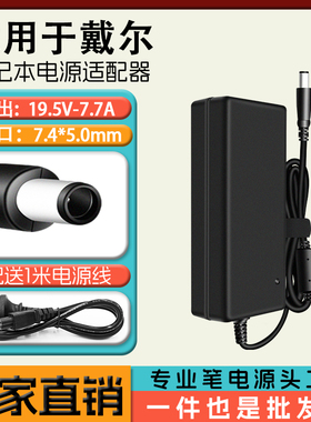 适用戴尔外星人M11X R2 R3 M14X笔记本电源适配器19.5V7.7A充电器