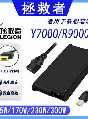 联想拯救者R7000/Y7000P/R9000P笔记本电源适配器充电器170W/230W