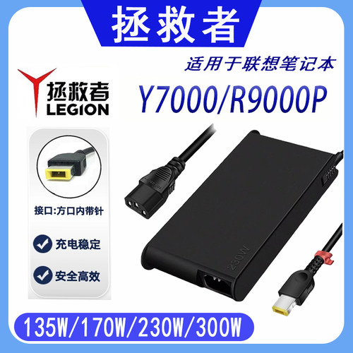 联想拯救者R7000/Y7000P/R9000P笔记本电源适配器充电器170W/230W