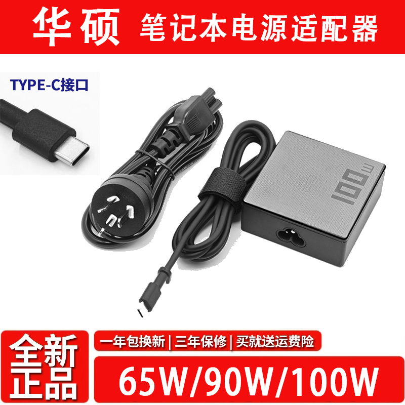 适用华硕ADP-90RE B无双笔记本电源适配器90W充电线20V4.5A typec