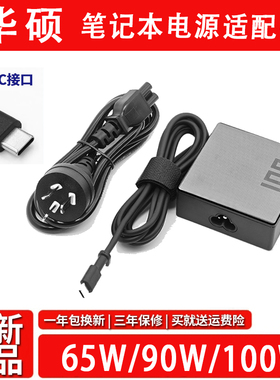 适用华硕ADP-90RE B无双笔记本电源适配器90W充电线20V4.5A typec
