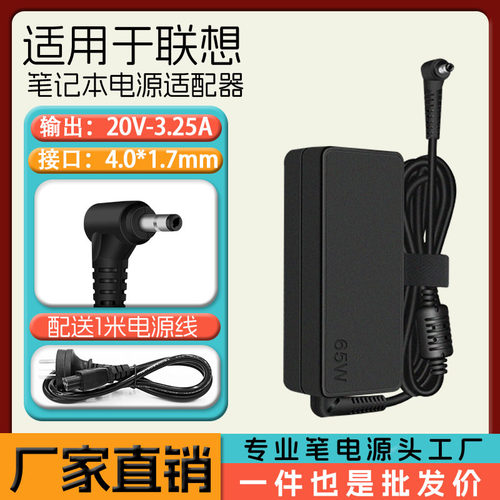 联想小新AIR13/14 潮7000 Lenovo ideapad 15alc7  65W电源适配器