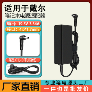 5560 5460 戴尔65W笔记本充电器电源适配器线19.5V3.34A 小口5439