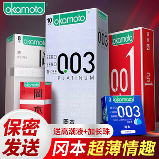 冈本****套001进口超薄****套****零感超薄激情BTY成人****中号