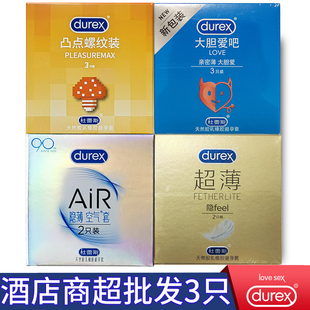 杜蕾斯超薄byt避孕套大胆爱吧3只LOVE计生用品超市酒店批发安全套