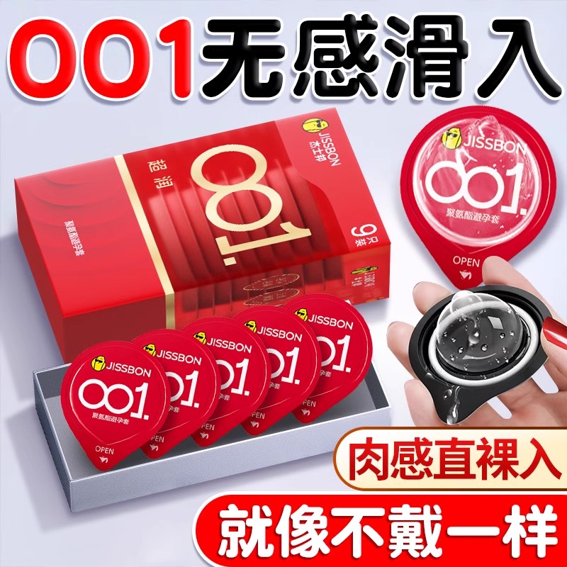 杰士邦超薄001超柔润进口正品男用情趣聚氨酯安全套TT激情防过敏