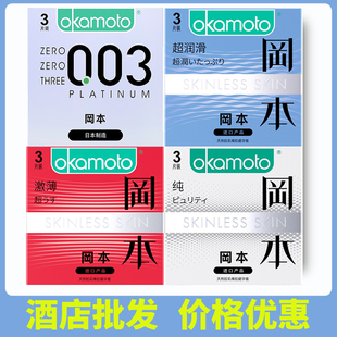 冈本超薄避孕套3只装日本进口情趣安全超市酒店001男用002超润滑