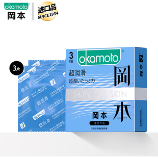 冈本skin超润滑3只装 003超滑****套酒店****阴蒂刺激商超岗本