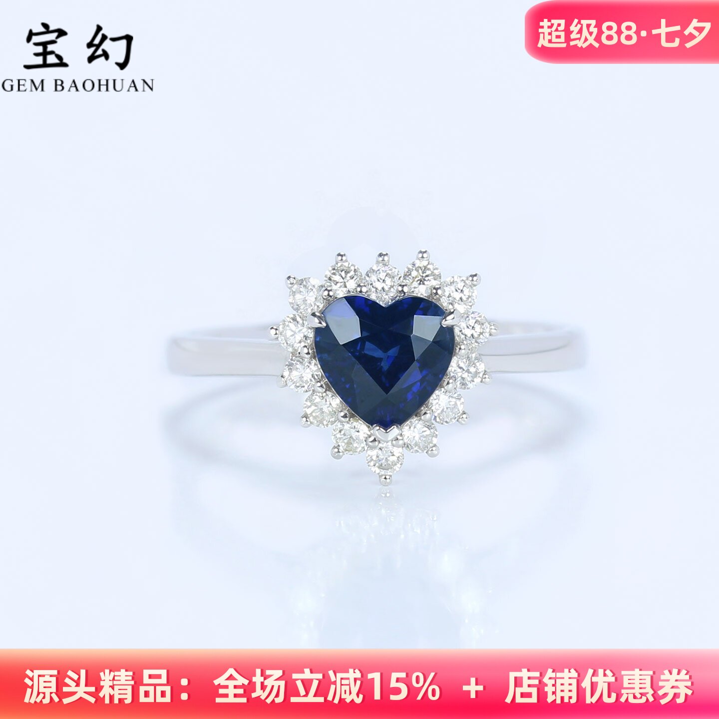 18K白金天然皇家蓝宝石心形戒指