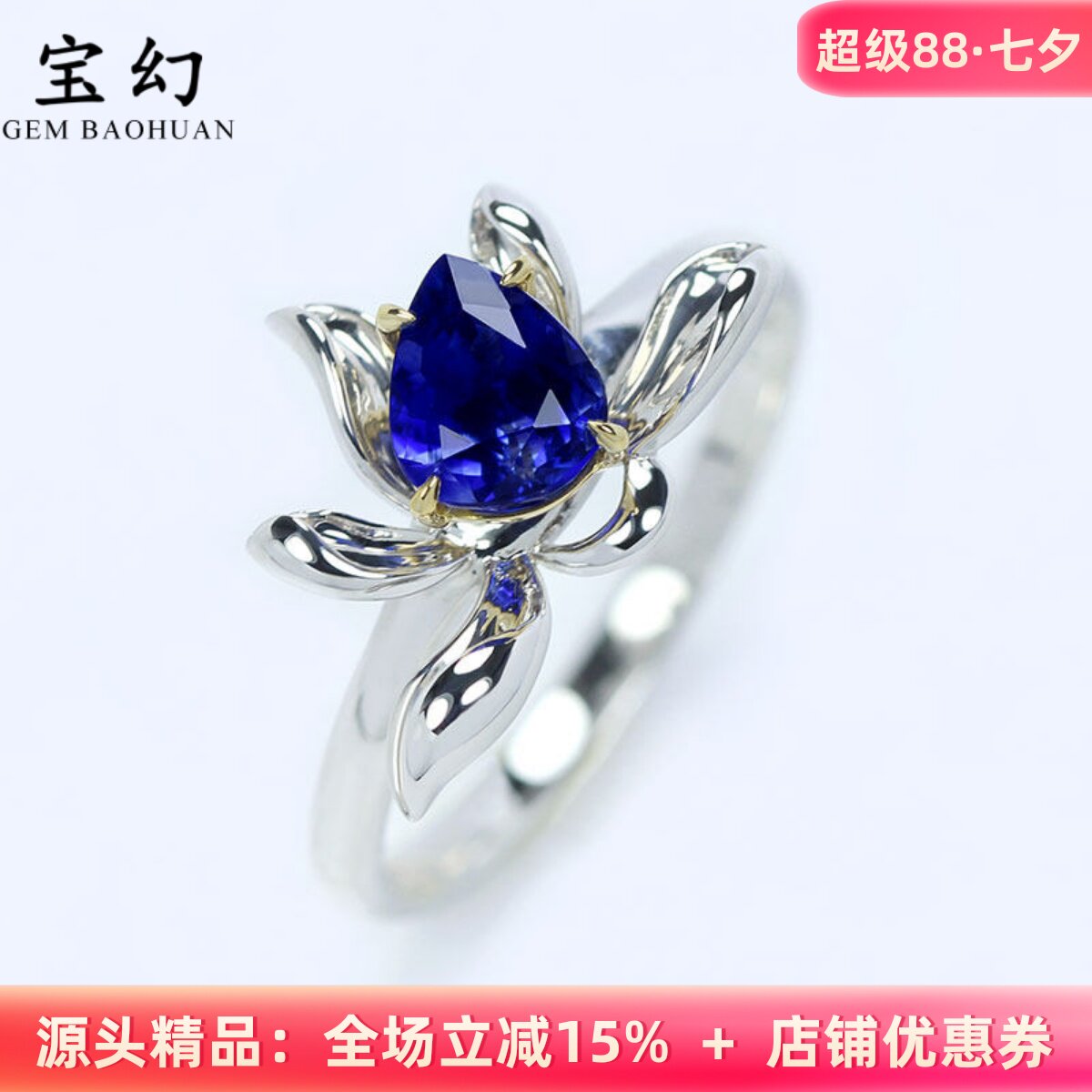 蓝莲花18K金皇家蓝宝石水滴戒指