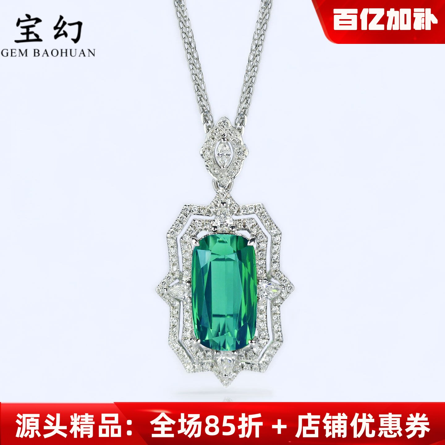 奢华18K白金拉贡碧玺满钻石长方吊坠 2.6克拉天然蓝绿色宝石项链