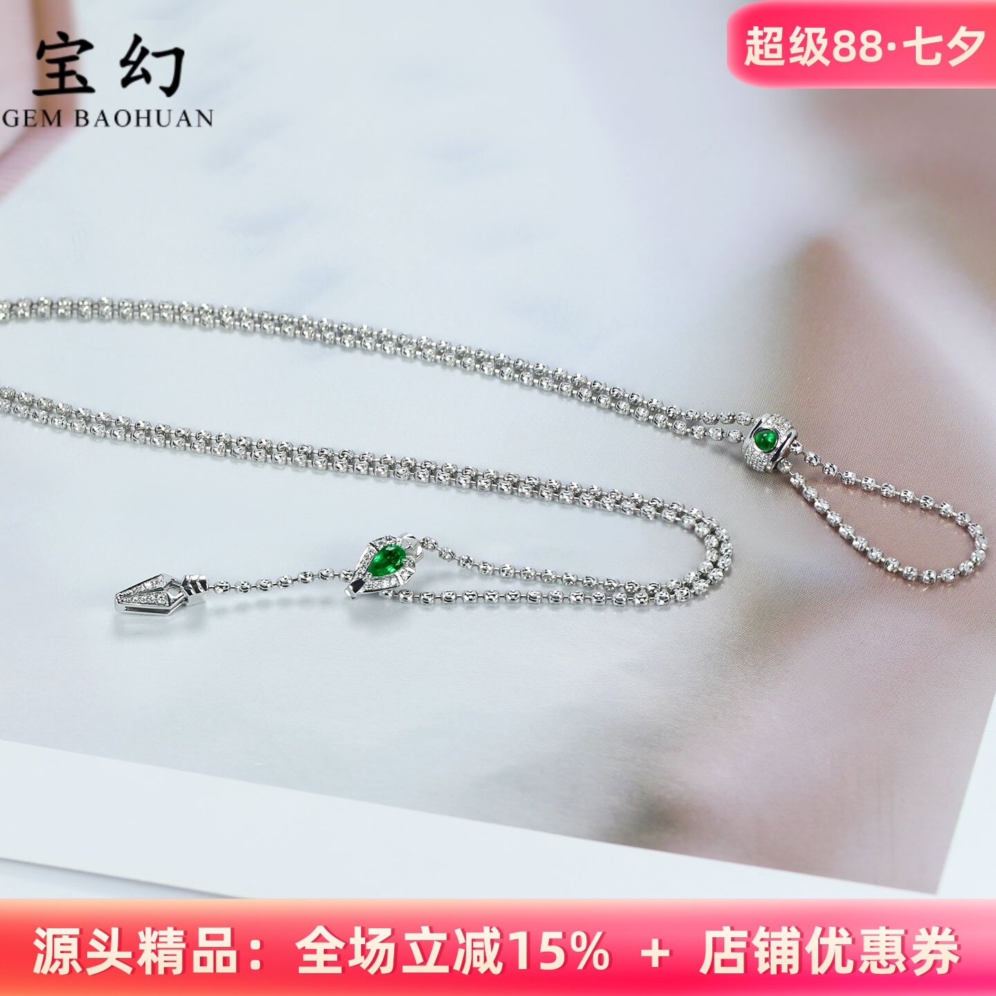 灵蛇18K白金祖母绿钻石珠宝项链