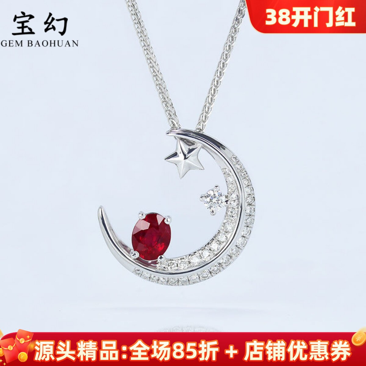 18K白金天然鸽血红宝石星月吊坠 满镶钻石毛衣项链浪漫女款送礼