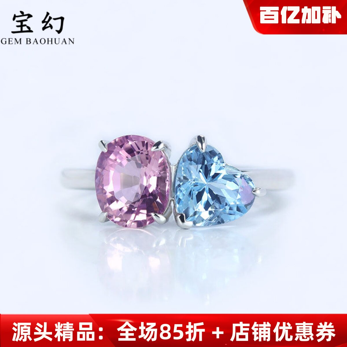 心形天然海蓝宝石粉色尖晶石戒指 18K白金舒适素金双主石正品女款