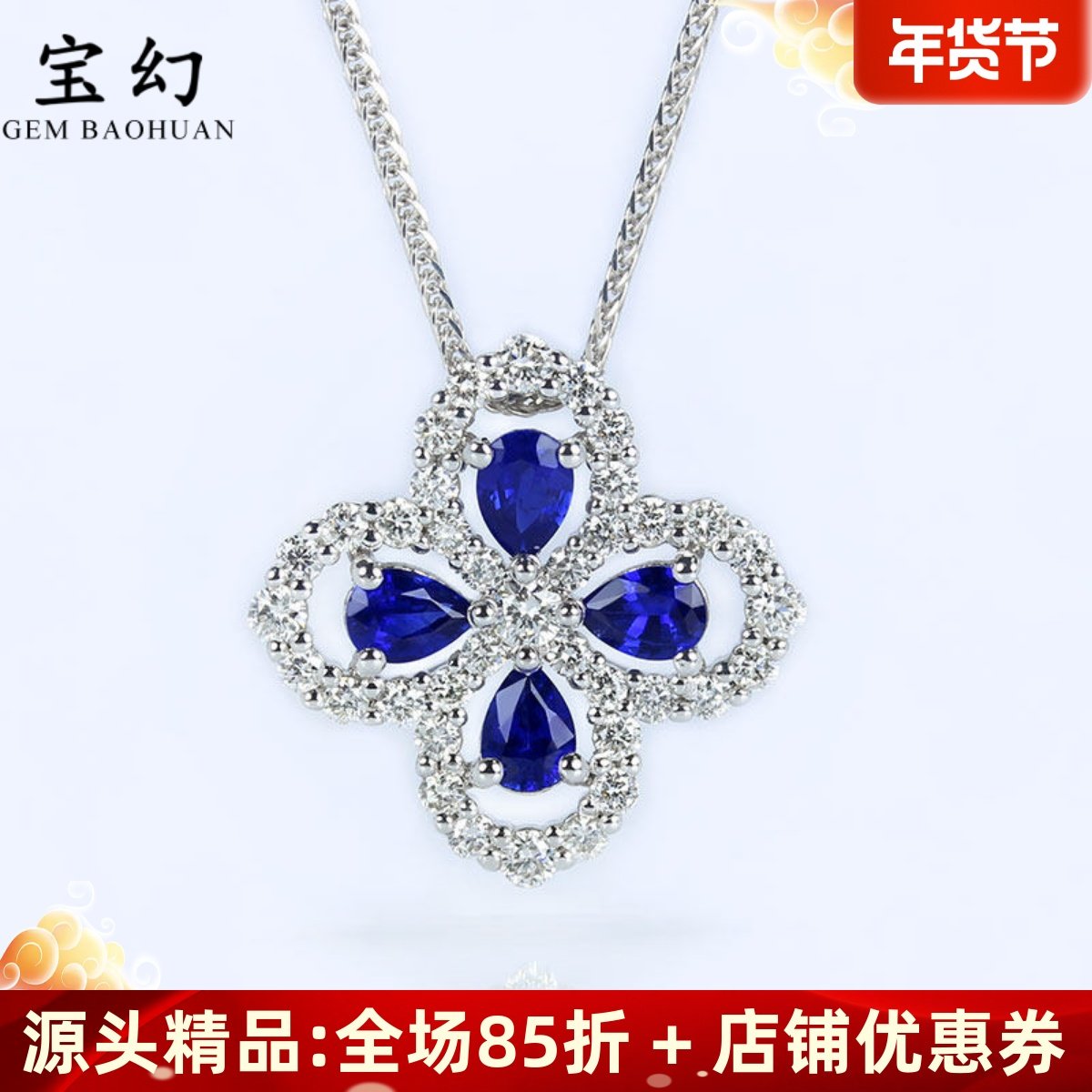 G18K白金天然皇家蓝宝石水滴形幸运四叶草吊坠 满镶钻石项链女款