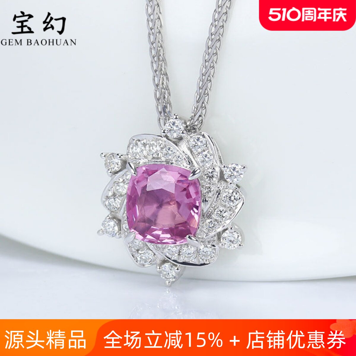 G18K白金天然帕帕拉恰无烧粉色蓝宝石吊坠 钻石项链女款项链正品