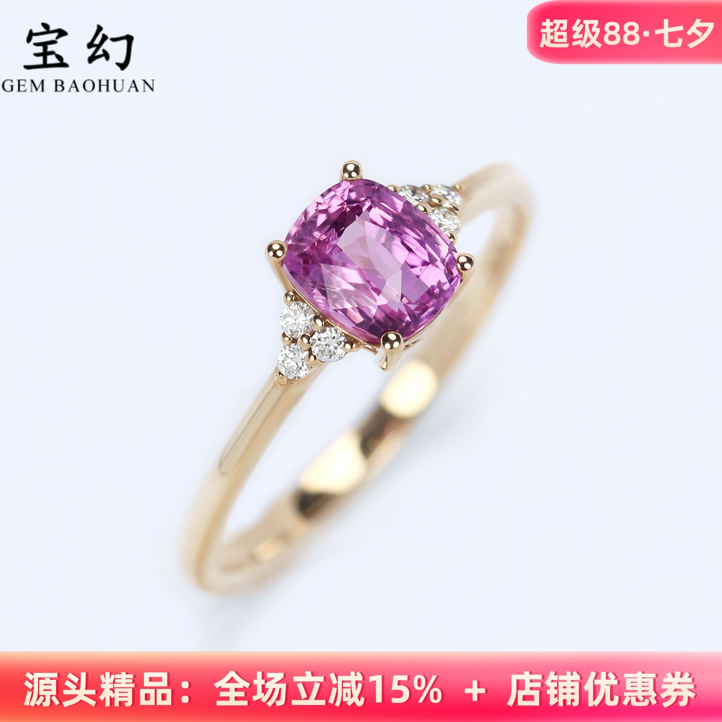 三生石18K金无烧粉色蓝宝石戒指