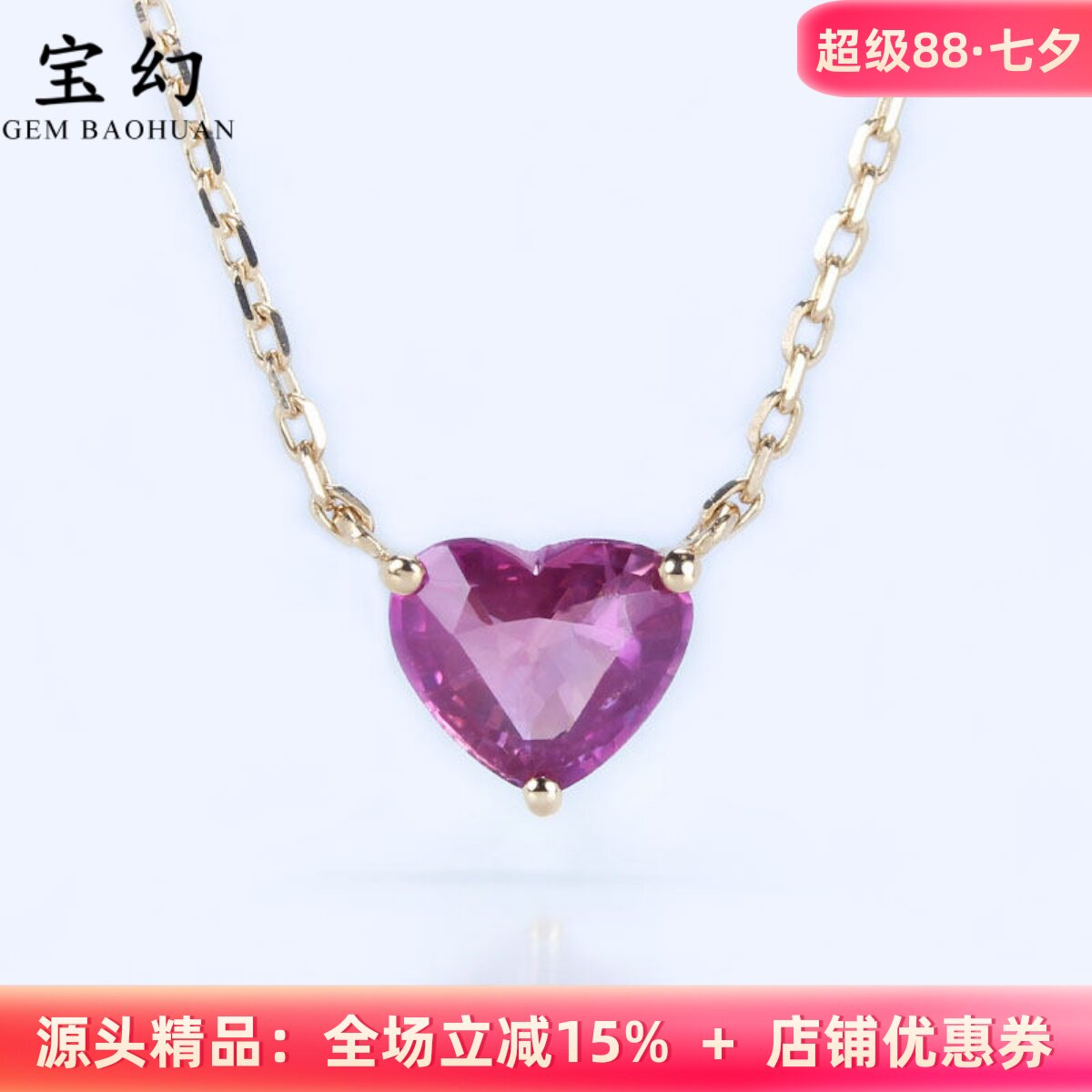 18K金无烧粉色蓝宝石心形锁骨链