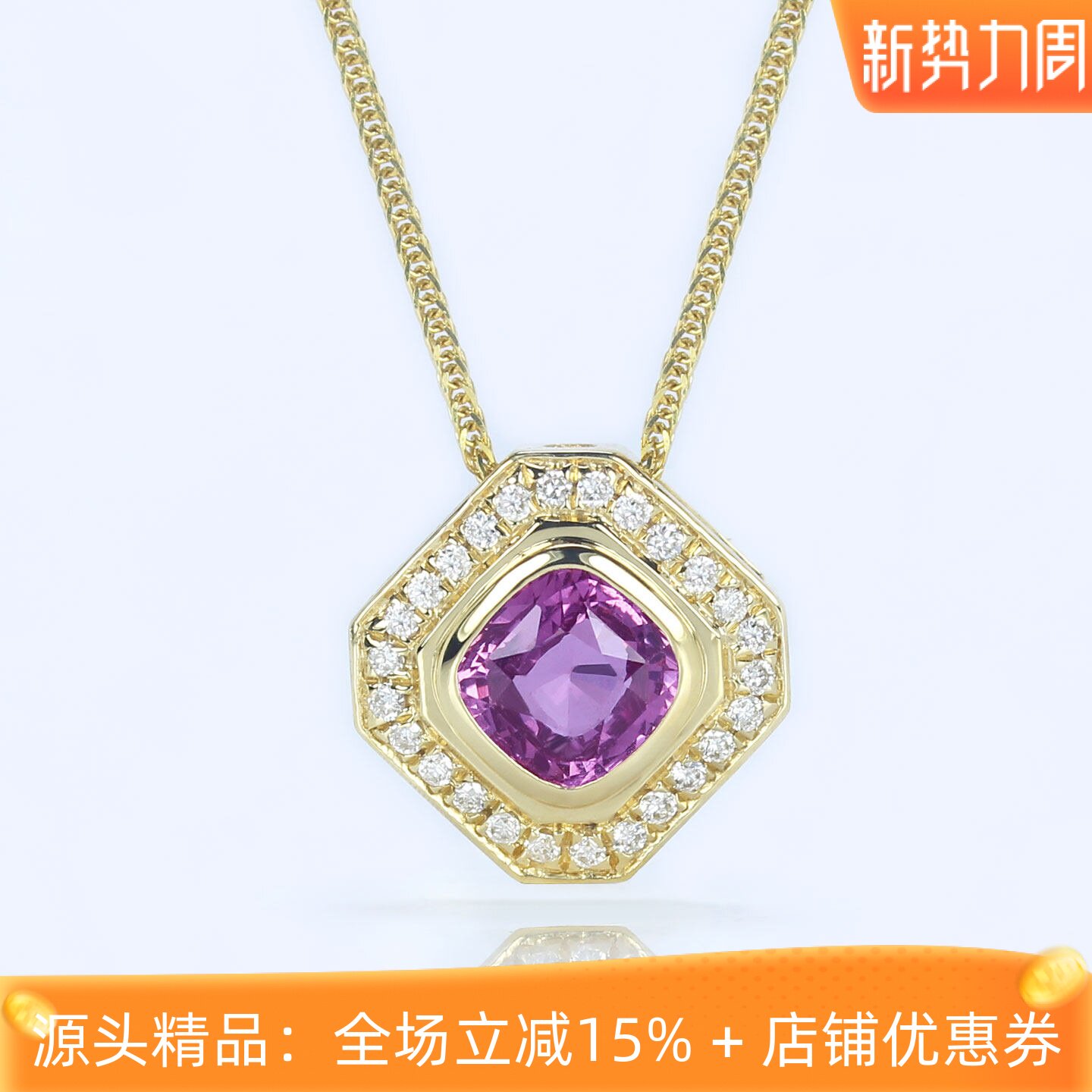 G18K黄金天然无烧粉色蓝宝石方形吊坠 1克拉帕帕拉恰钻石项链女款