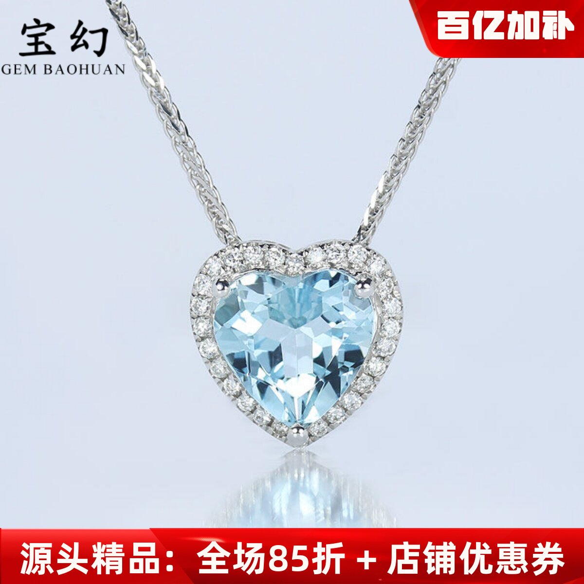 18K白金天然海蓝宝石心形吊坠 天空蓝钻石清新女锁骨项链一物一价