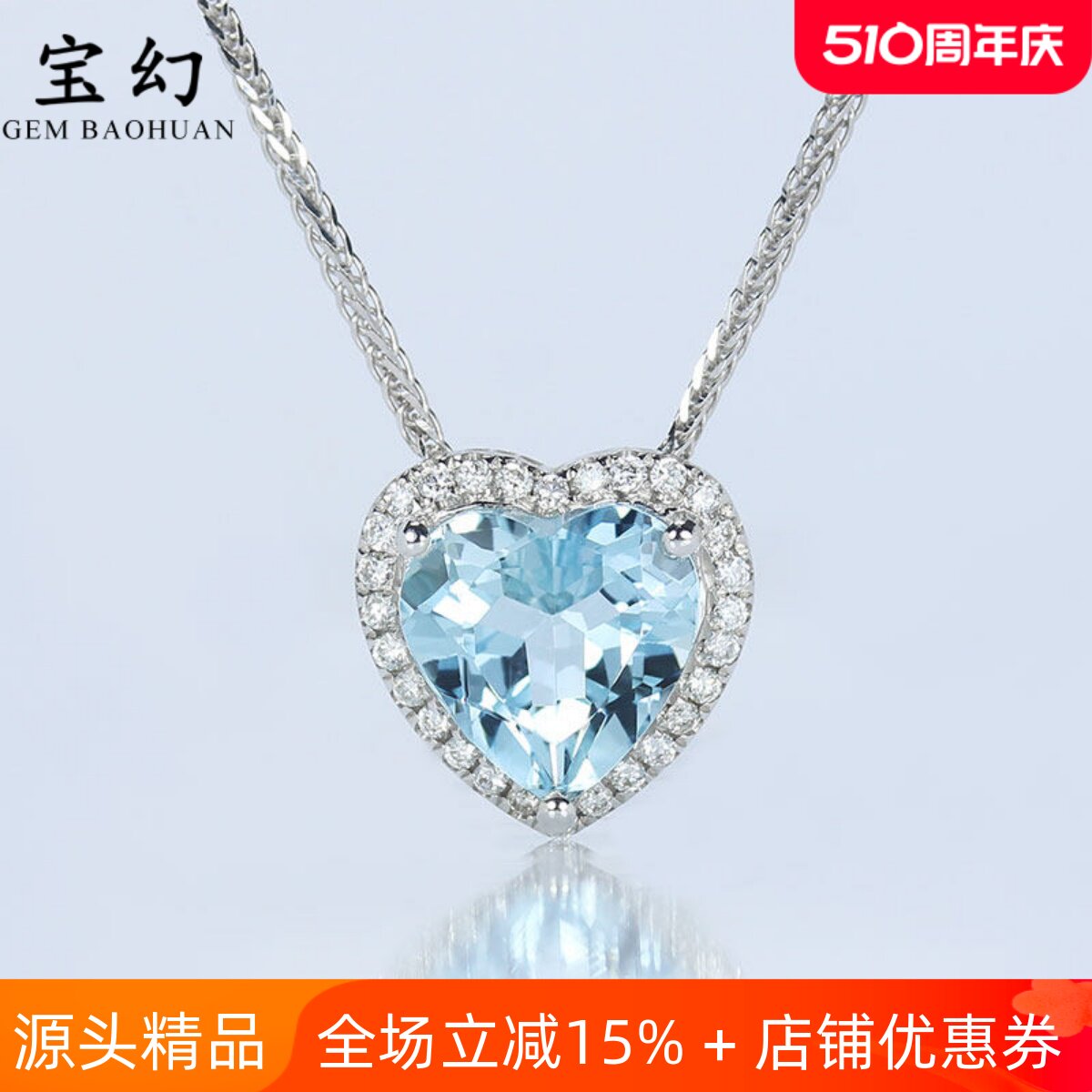 18K白金天然海蓝宝石心形吊坠 天空蓝钻石清新女锁骨项链一物一价