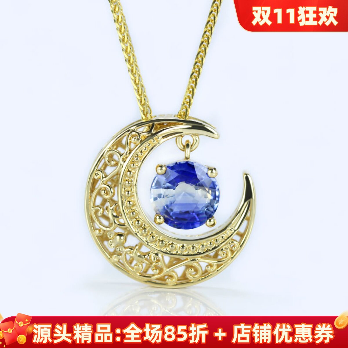 镂花月半弯18K黄金双色无烧蓝宝石吊坠 女款圆形项链复古项链国风