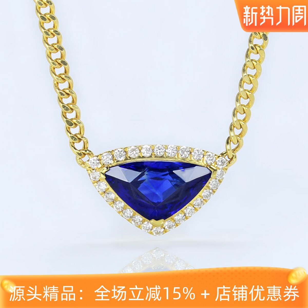 扬帆18K黄金天然皇家蓝宝石锁骨链 1.5克拉古巴项链男女高级珠宝