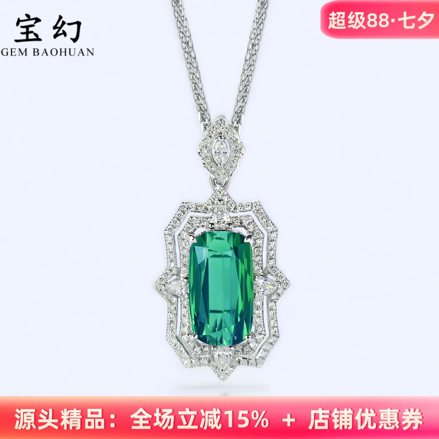 奢华18K白金拉贡碧玺长方形吊坠