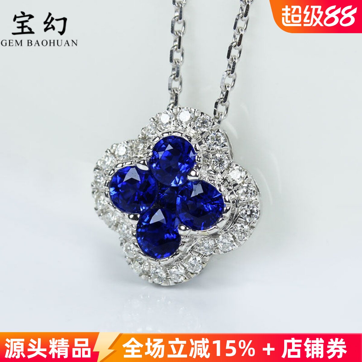 大号G18K白金皇家蓝宝石四叶草吊坠 鸽血红宝石钻石锁骨项链女款