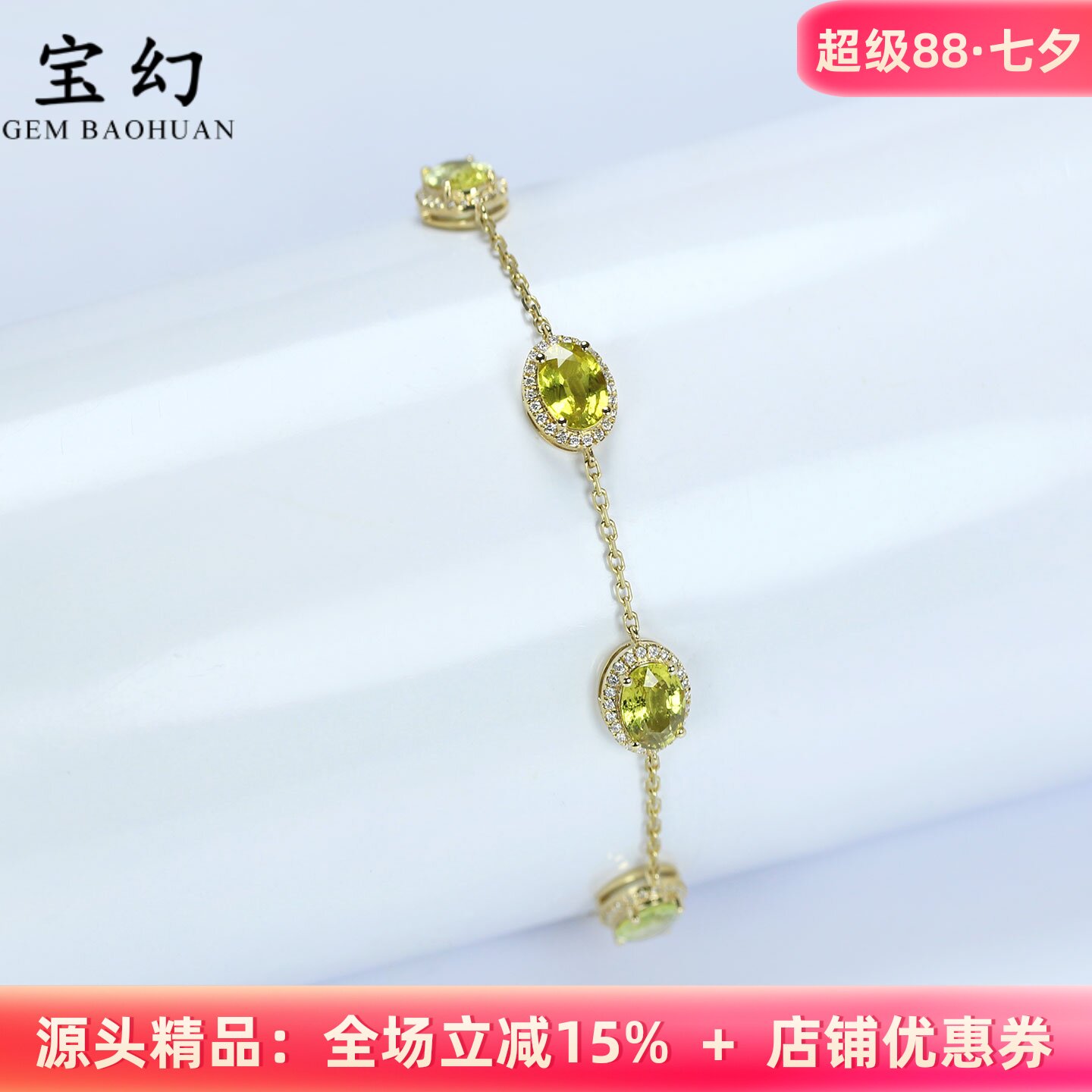 G18K金无烧黄色蓝宝石满圈手链