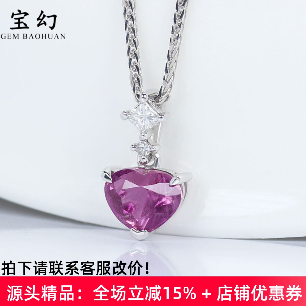 18K天然无烧心形粉色蓝宝石吊坠