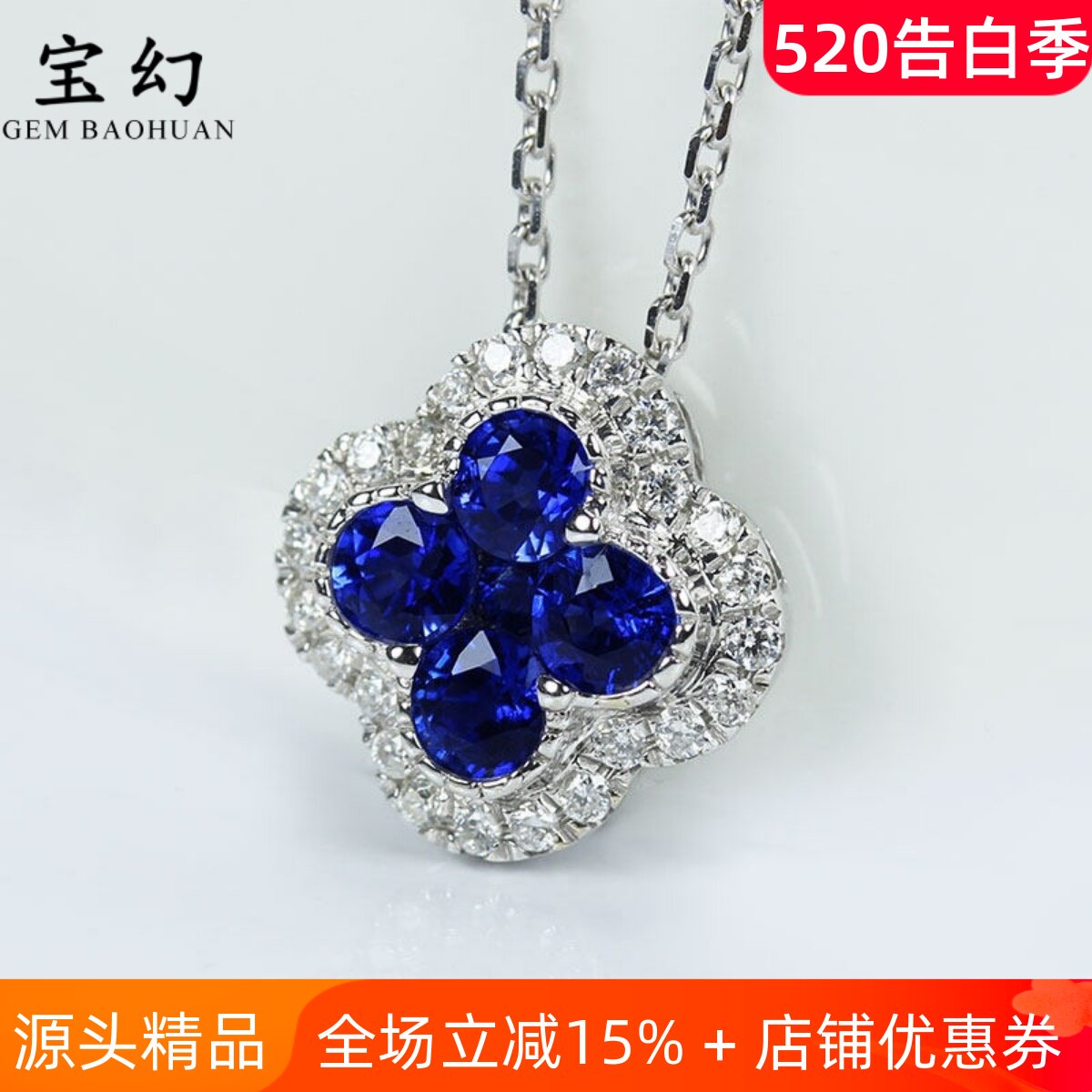 大号G18K白金皇家蓝宝石四叶草吊坠 鸽血红宝石钻石锁骨项链女款