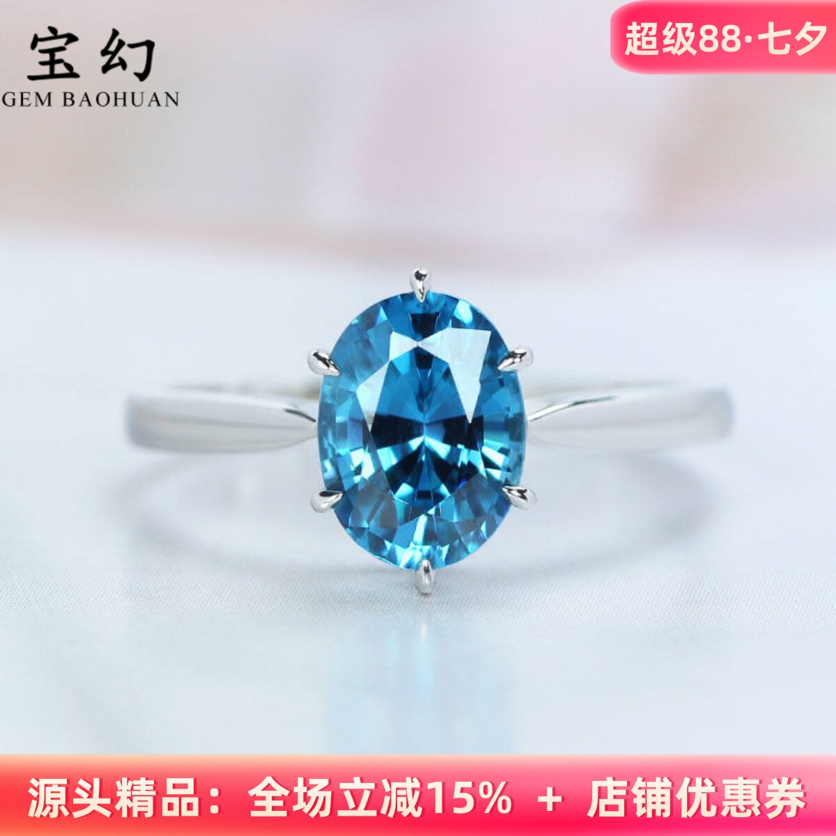 18K白金风信子石天然六爪戒指