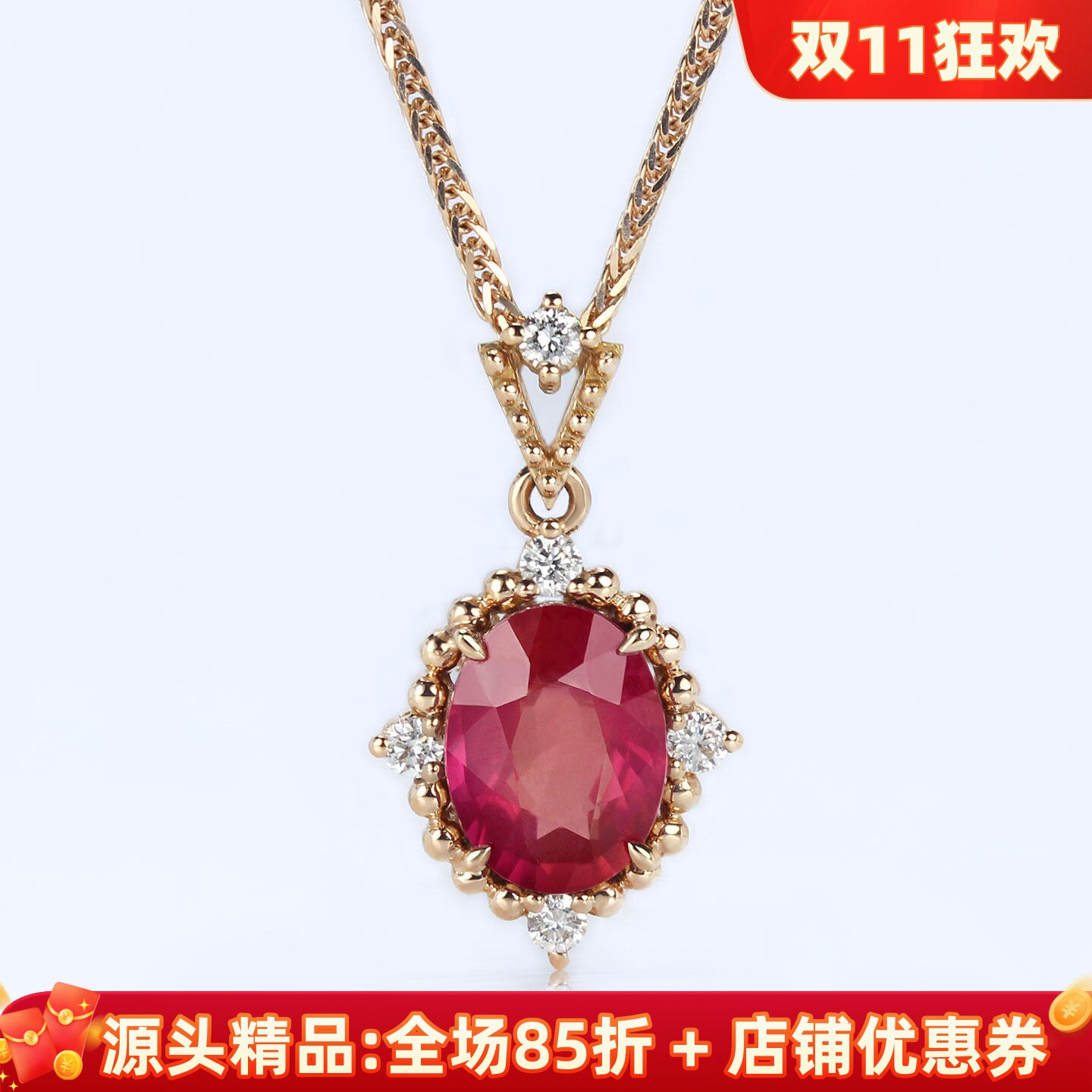 G18K金无烧天然红宝石钻石吊坠
