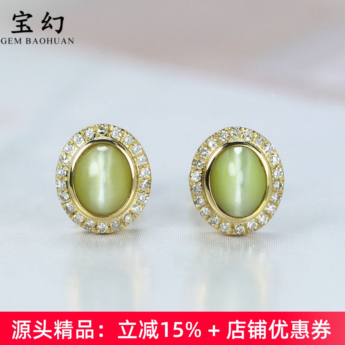 18K黄金天然金绿猫眼石包镶耳钉