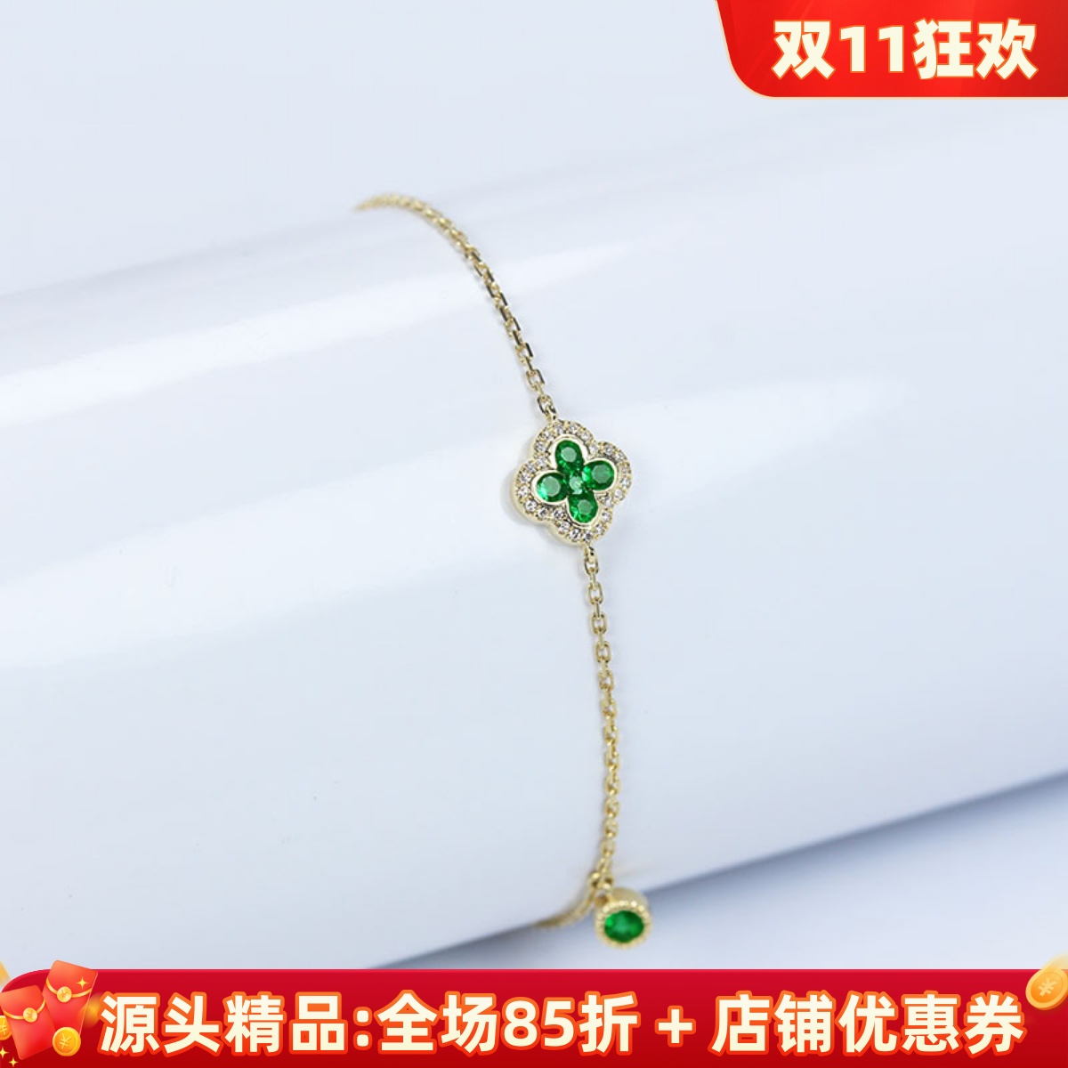 18K金祖母绿幸运四叶草调节手链