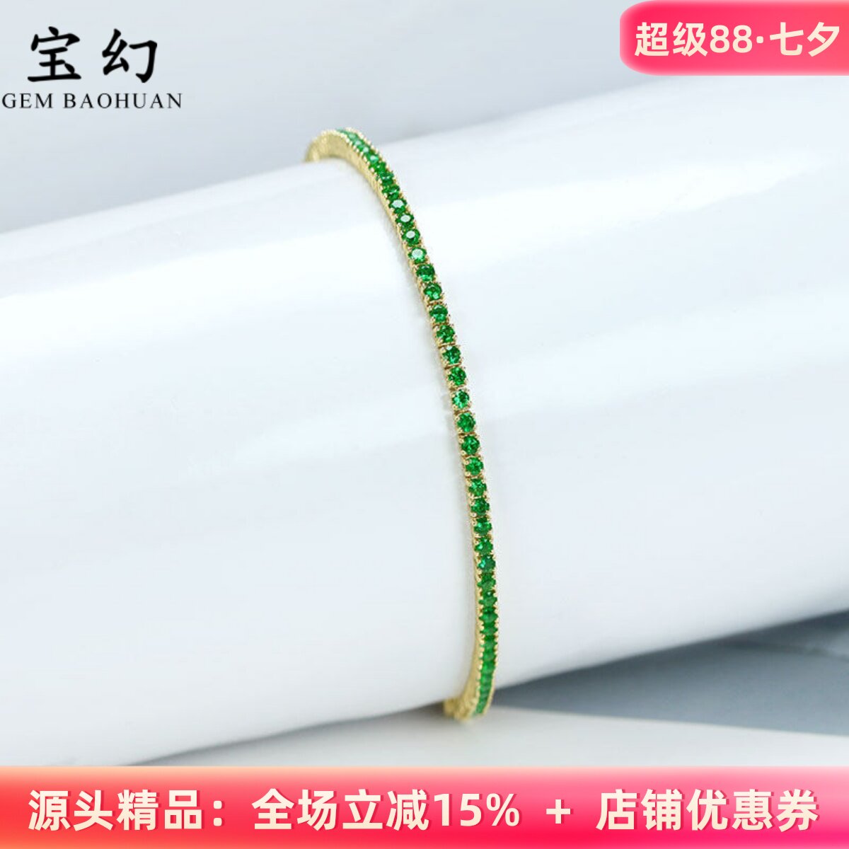 满圈18K金天然祖母绿软蛇骨手链