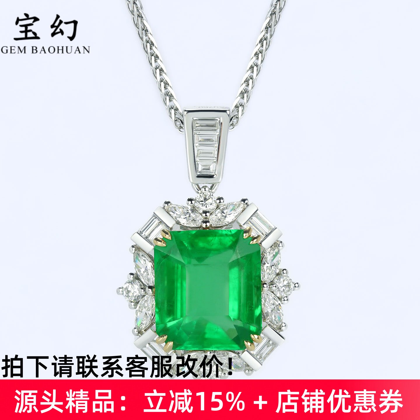 奢华18K白金赞比亚大祖母绿吊坠
