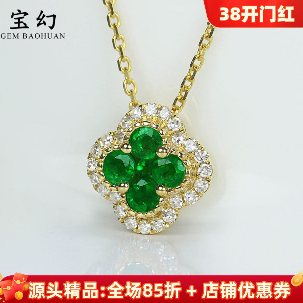 G18K黄金天然祖母绿幸运四叶草吊坠 翠亮绿色宝石项链时尚女款坠