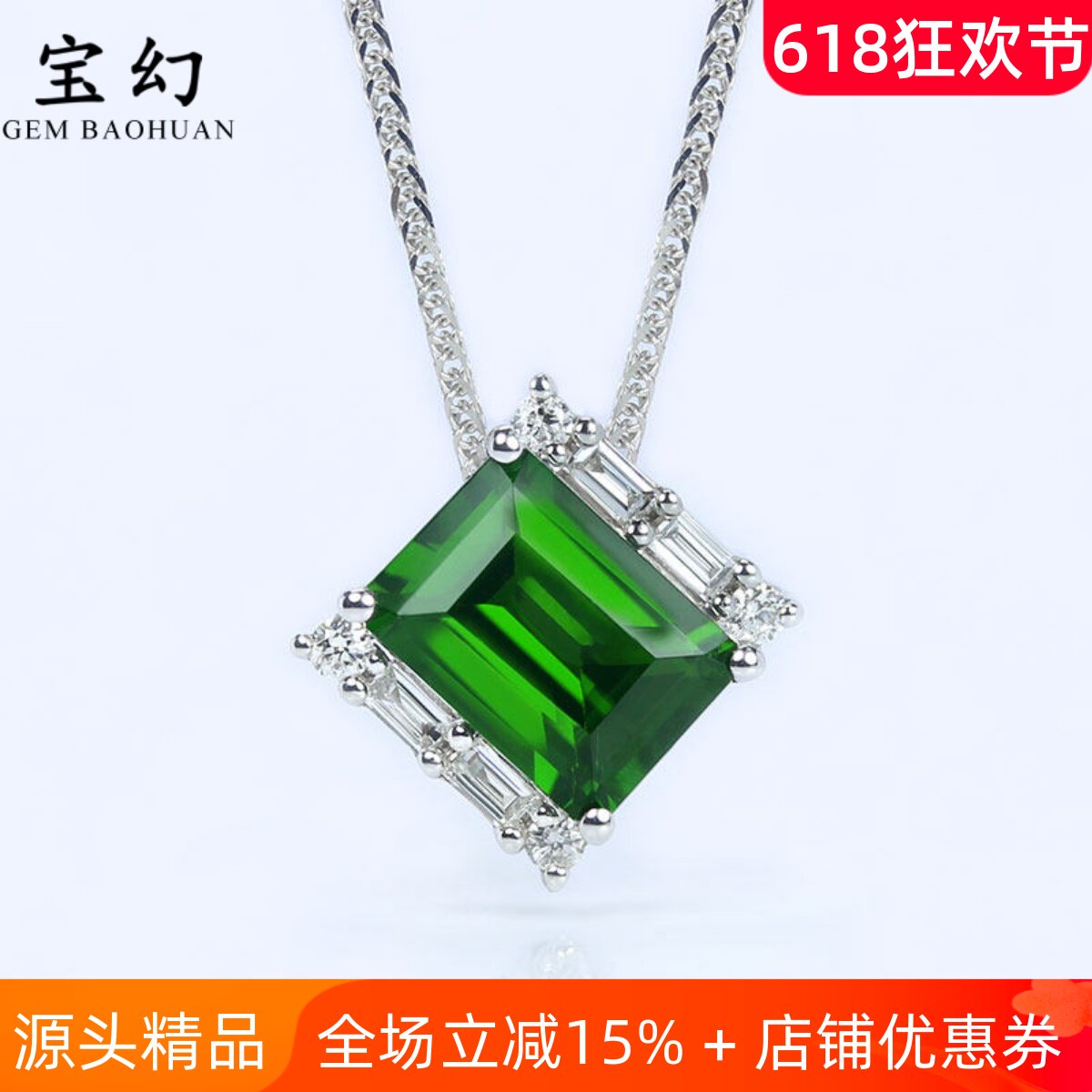 18K白金天然铬透辉石钻石菱形吊坠 1克拉翠绿色宝石锁骨项链女款