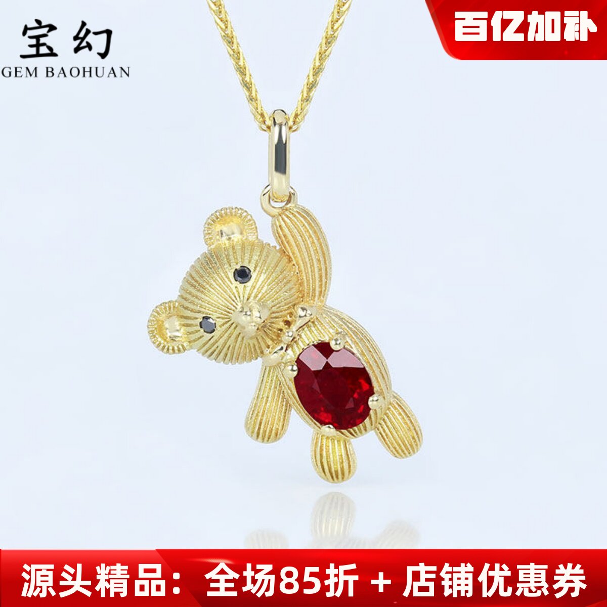 实心立体18K黄金天然鸽血红宝石气球小熊吊坠 彩金镶钻石锁骨项链