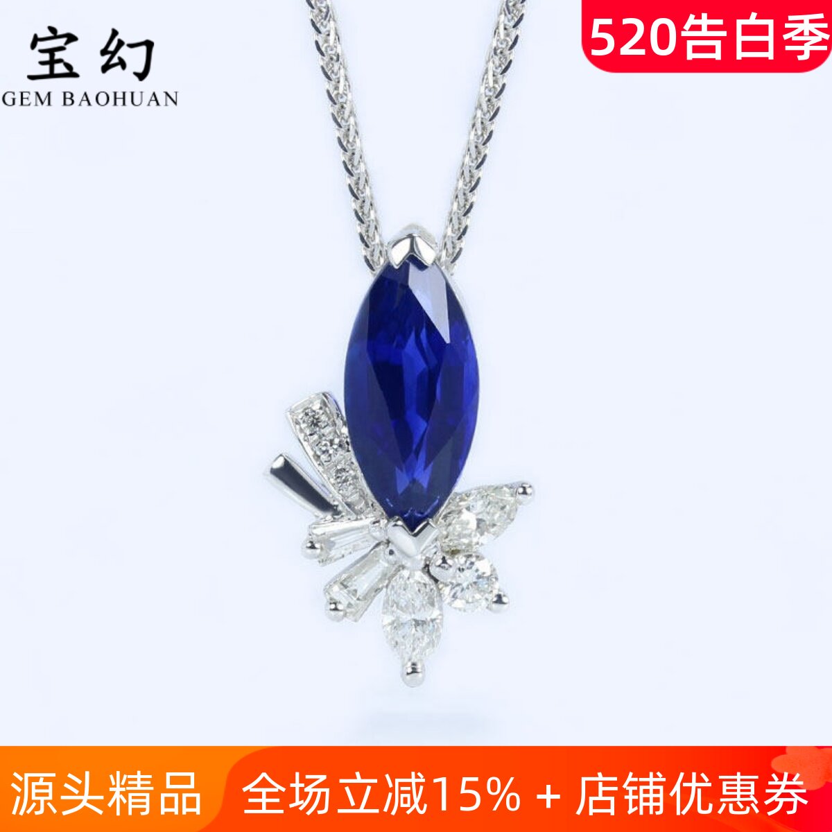 G18K白金天然马眼形皇家蓝宝石小吊坠 90分钻石锁骨项链正品女款