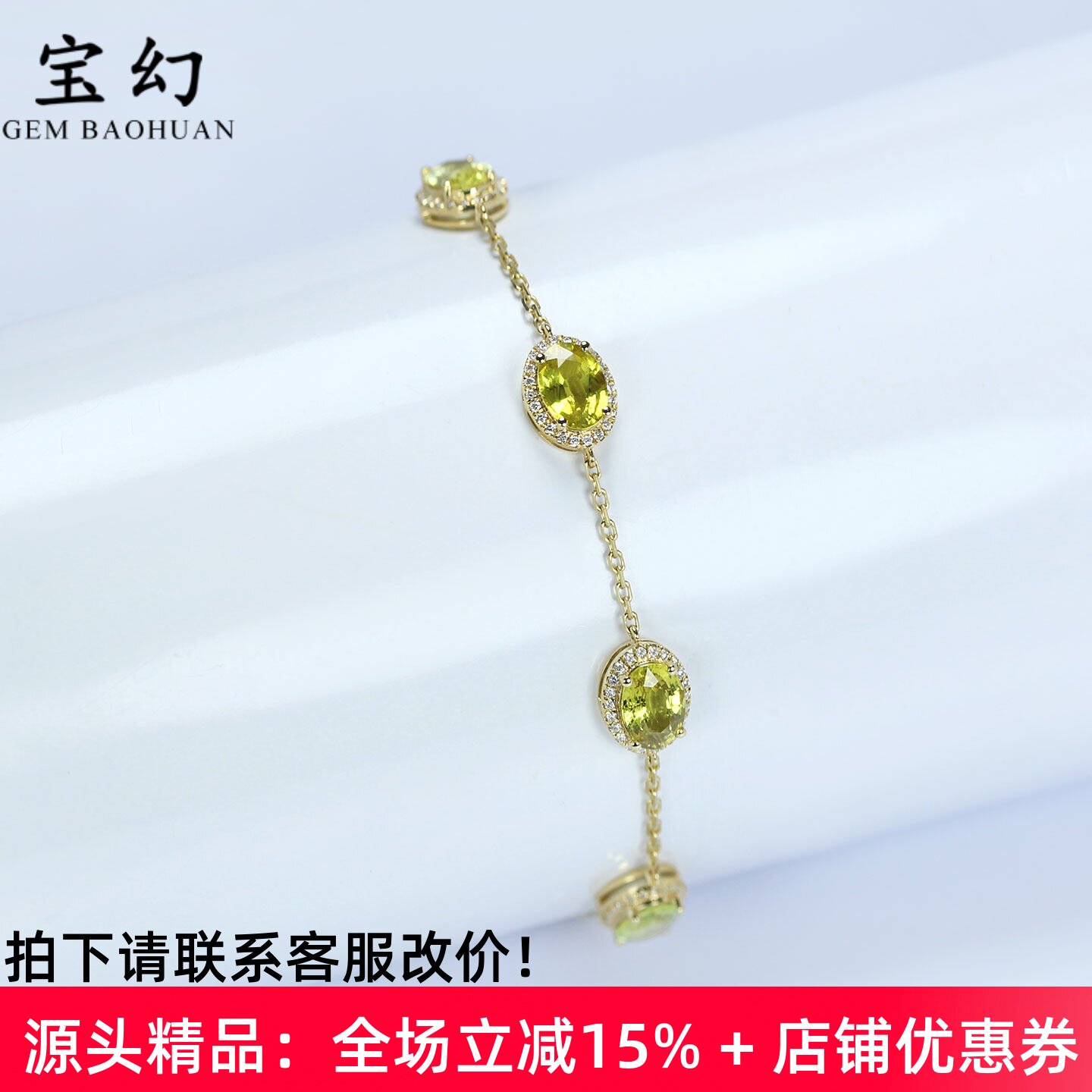 G18K金无烧黄色蓝宝石满圈手链