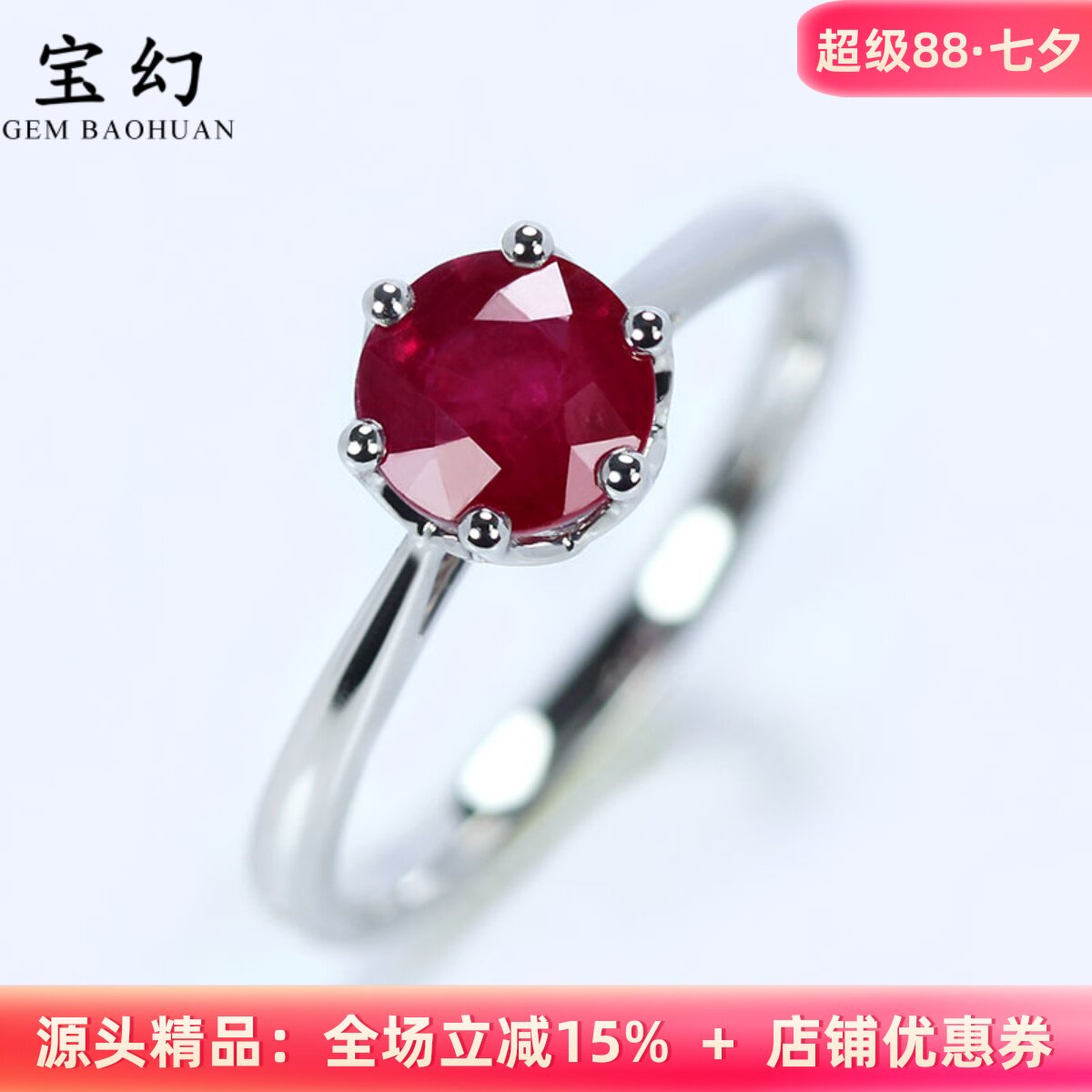 舒适18K金天然红宝石六爪戒指