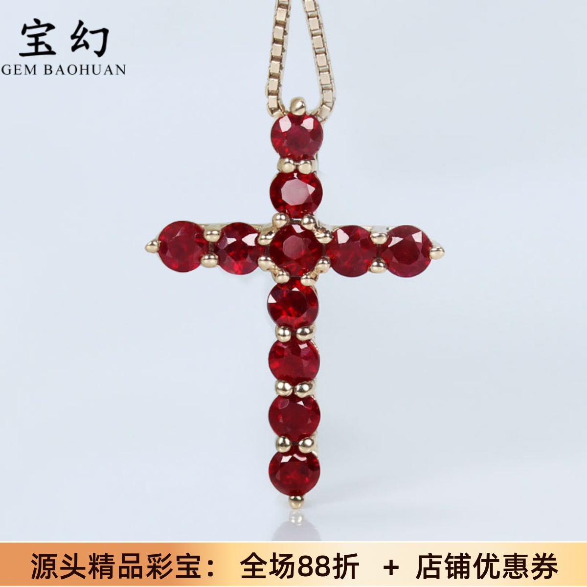18k天然红宝石十字架吊坠